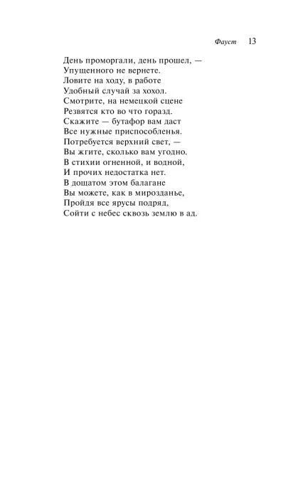 Страница 13 — окончание Театрального вступления