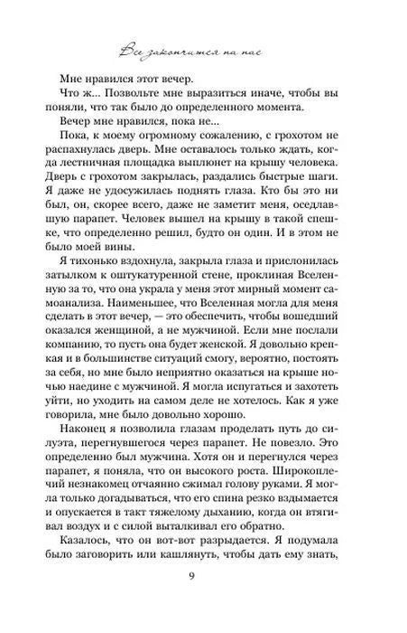 Страница 9 с текстом главы