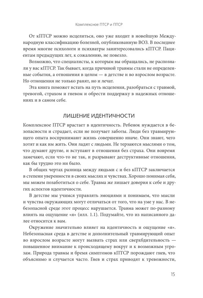 Страница 15 с разделом «Лишение идентичности»