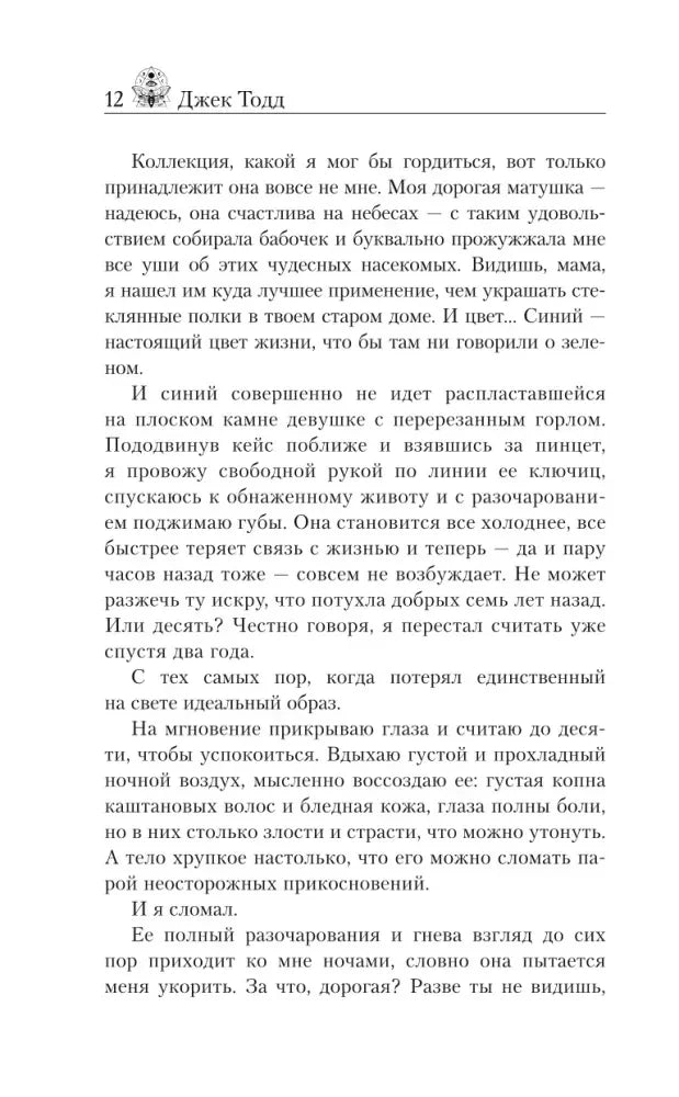 Страница 12 с текстом романа