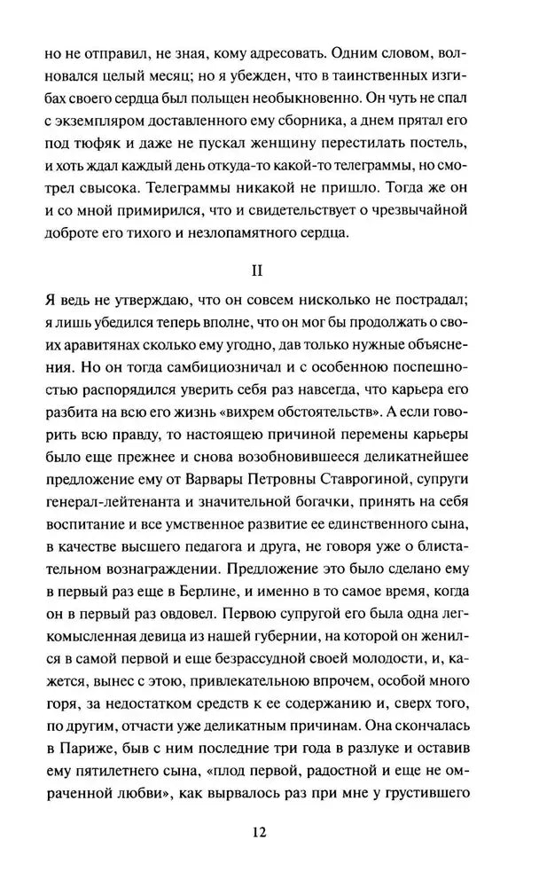 Страница 12 с началом раздела II первой главы