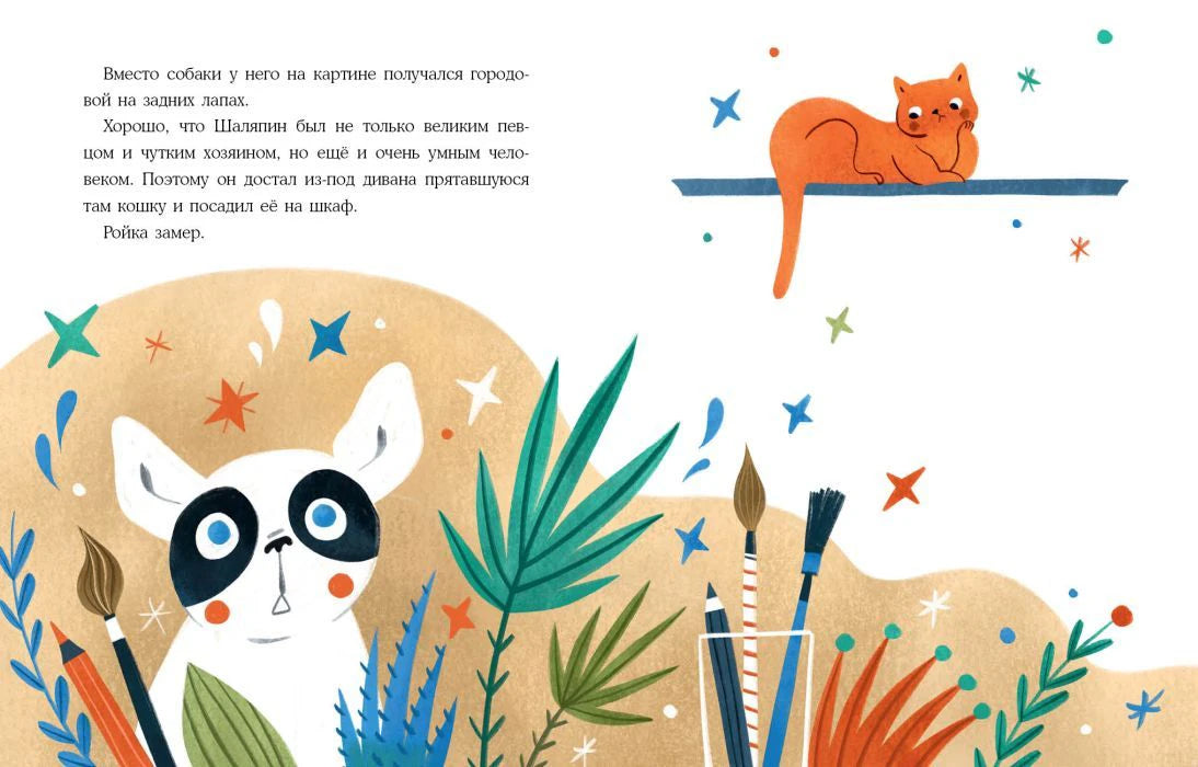 Разворот: Ройка с кистью среди растений, кошка на полке