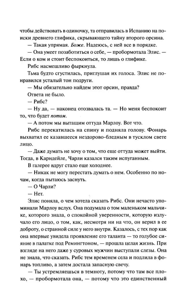 Страница 11 с диалогом Элис и Рибс