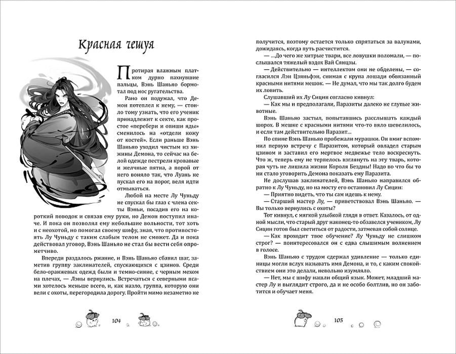 Разворот с началом главы «Красная чешуя»