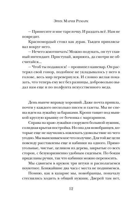 Страница 12 с текстом романа