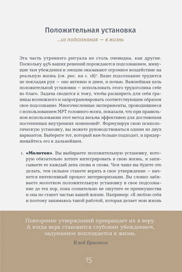 Страница «Положительная установка», страница 15