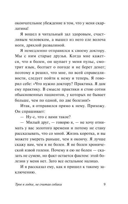 Страница 9: визит героя к доктору