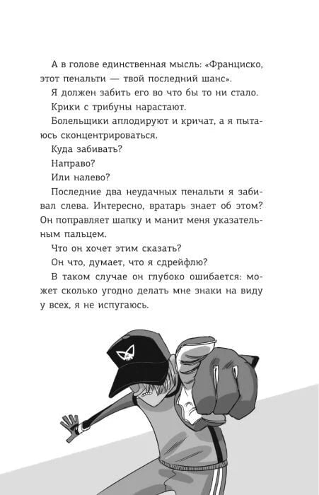 Страница с текстом и чёрно-белой иллюстрацией вратаря, указывающего пальцем