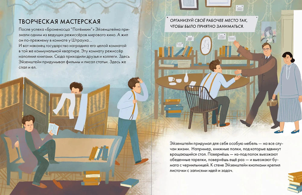 Разворот «Творческая мастерская» с комнатой и рабочим местом режиссёра