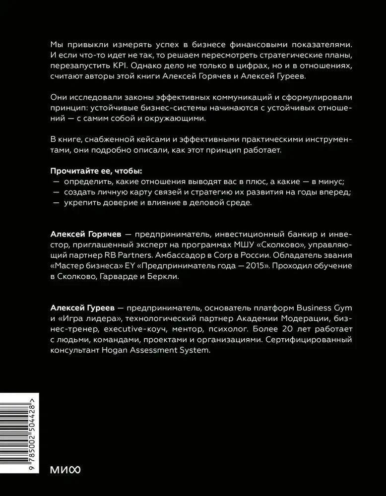 Задняя обложка с аннотацией, сведениями об авторах и штрихкодом