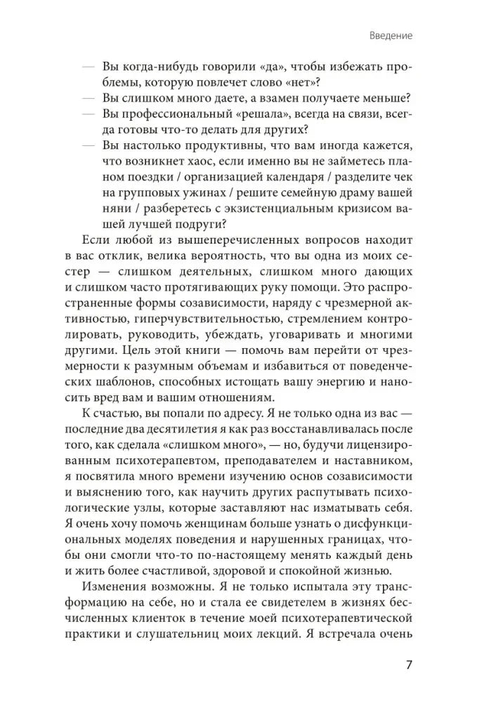 Страница 7 введения со списком вопросов о созависимости