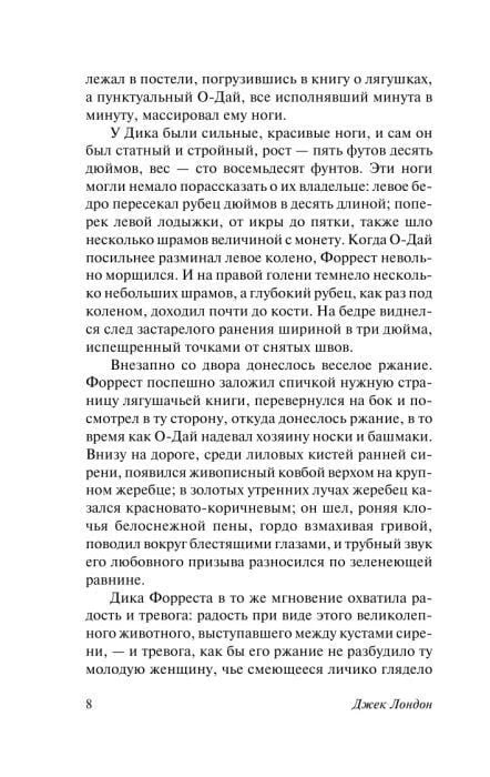 Страница 8 с текстом романа