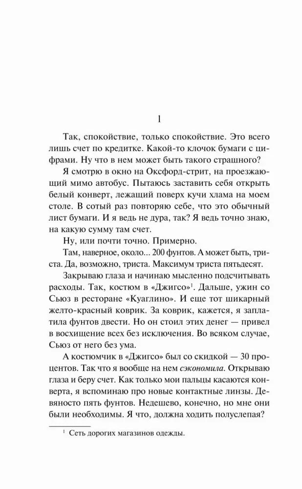 Начало главы 1 с размышлениями героини