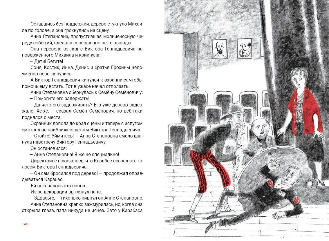 Разворот со страницей 146: текст и сцена в зрительном зале