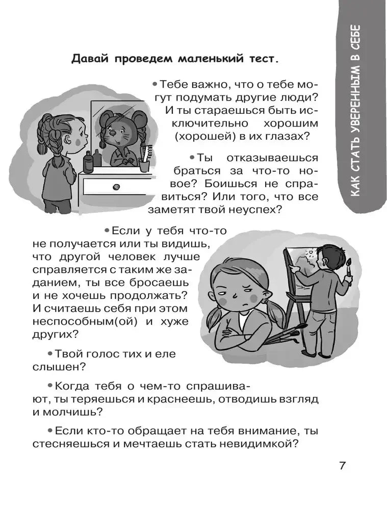 Страница 7 с тестом и иллюстрациями детей