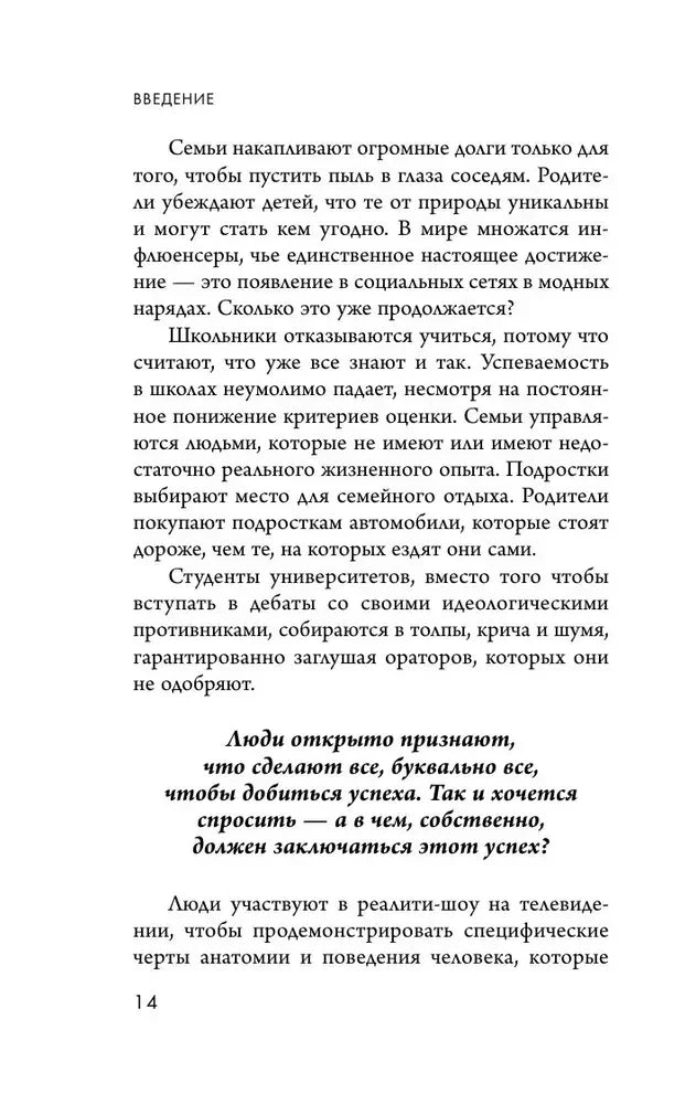 Страница 14 введения с выделенной цитатой о стремлении к успеху