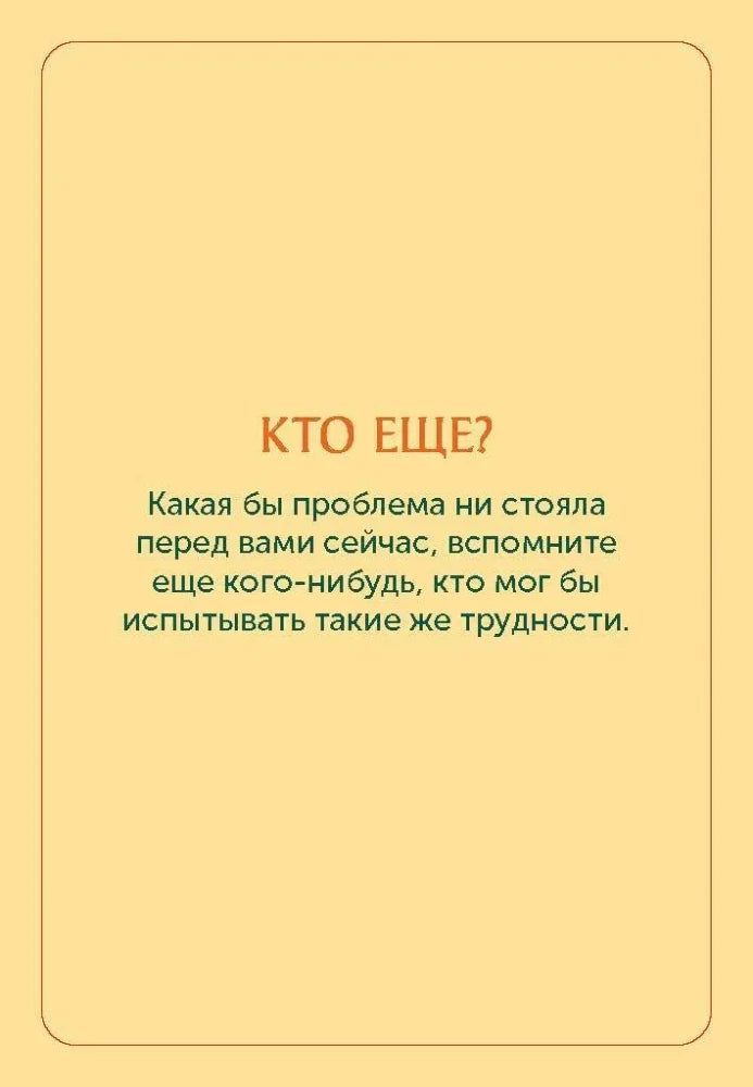 Жёлтая карточка «Кто еще?» с коротким заданием