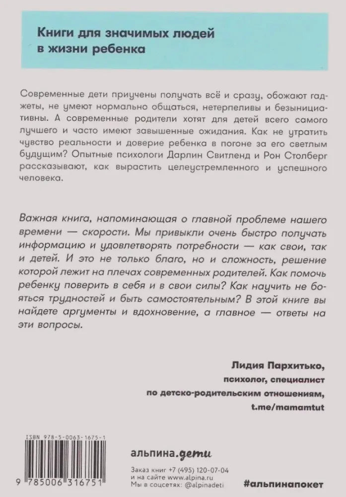 Задняя обложка с описанием книги, отзывом, штрихкодом и логотипом Альпина.Дети