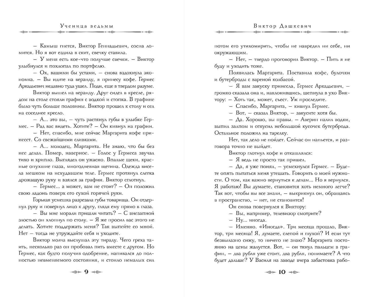 Разворот романа: страницы 9–10 с текстом первой главы