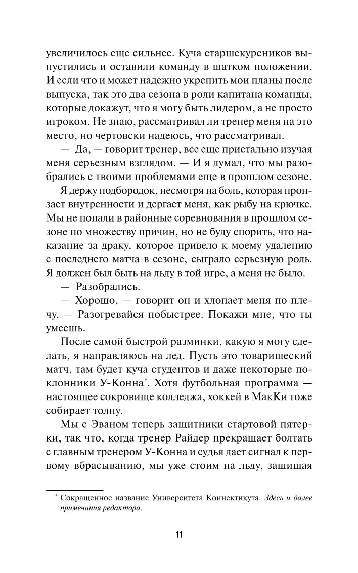 Текстовая страница 11 романа с примечанием внизу