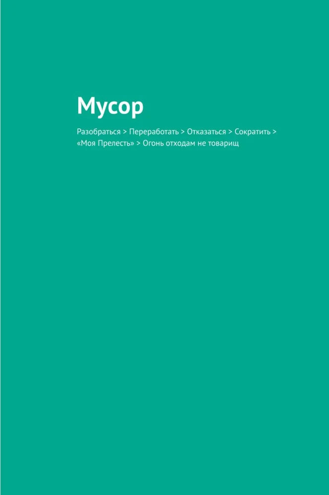 Раздел «Мусор» на бирюзовом фоне