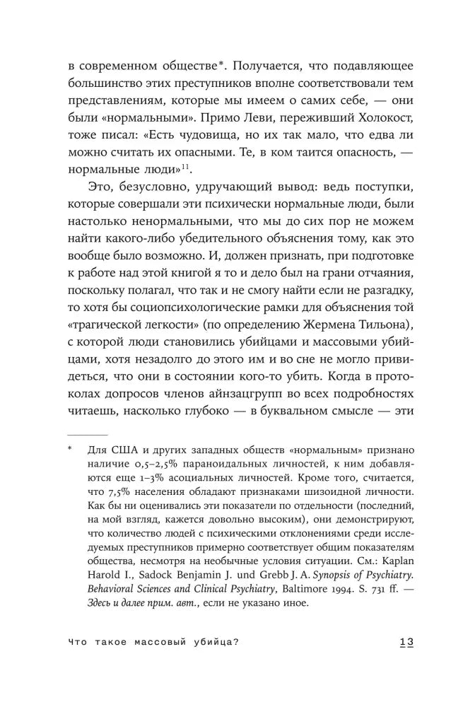 Внутренняя страница 13 с основным текстом и большой сноской