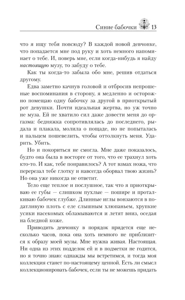 Страница 13 с текстом романа