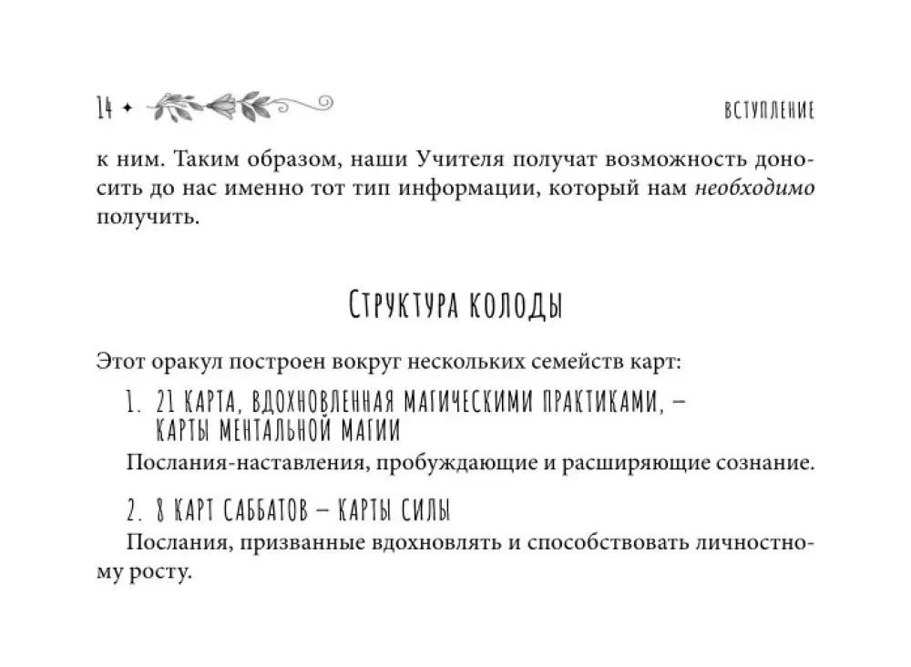 Страница 14 «Структура колоды»