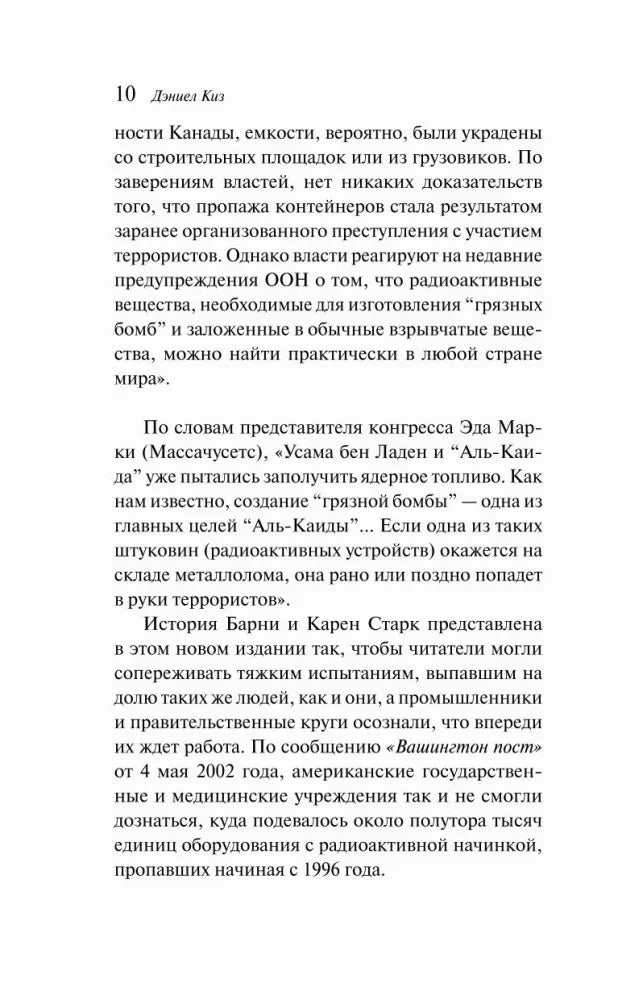 Страница 10 о пропаже радиоактивных контейнеров в Канаде