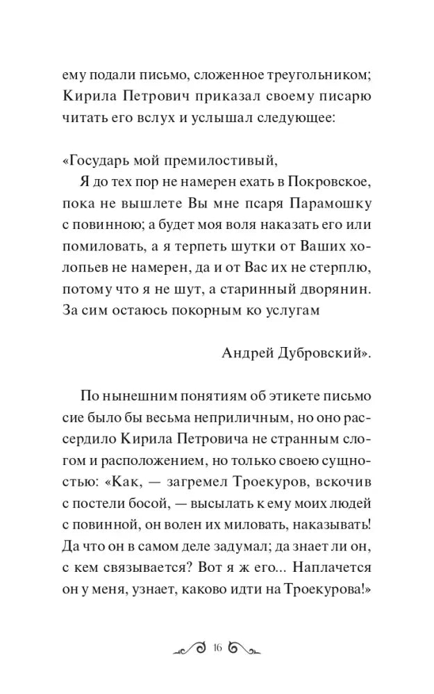Страница 16 с письмом Андрея Дубровского в тексте