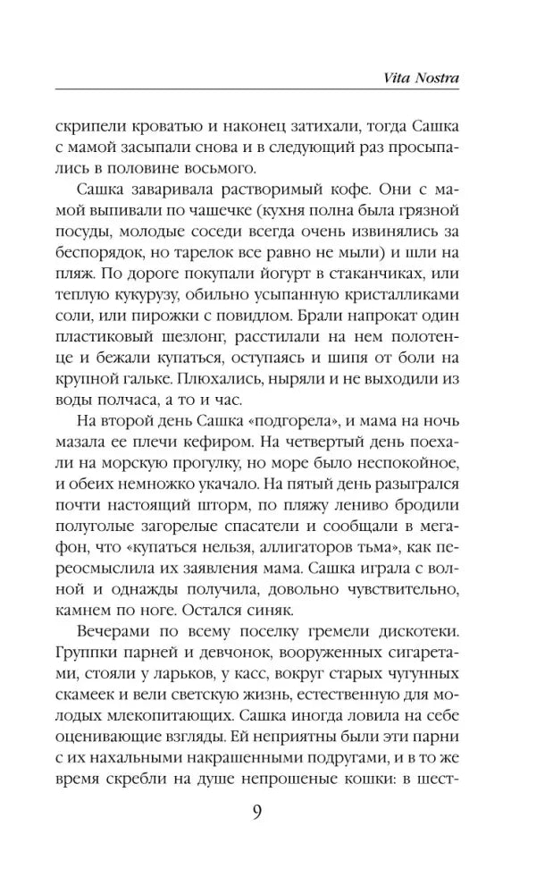 Страница 9 с текстом романа