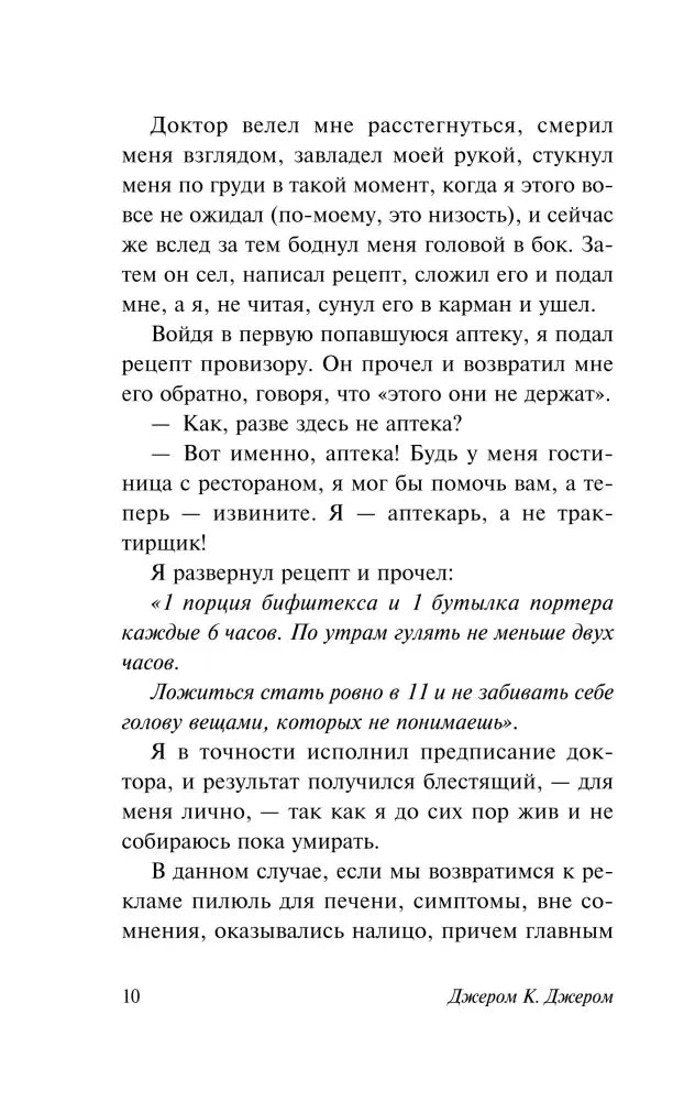 Страница 10 текста