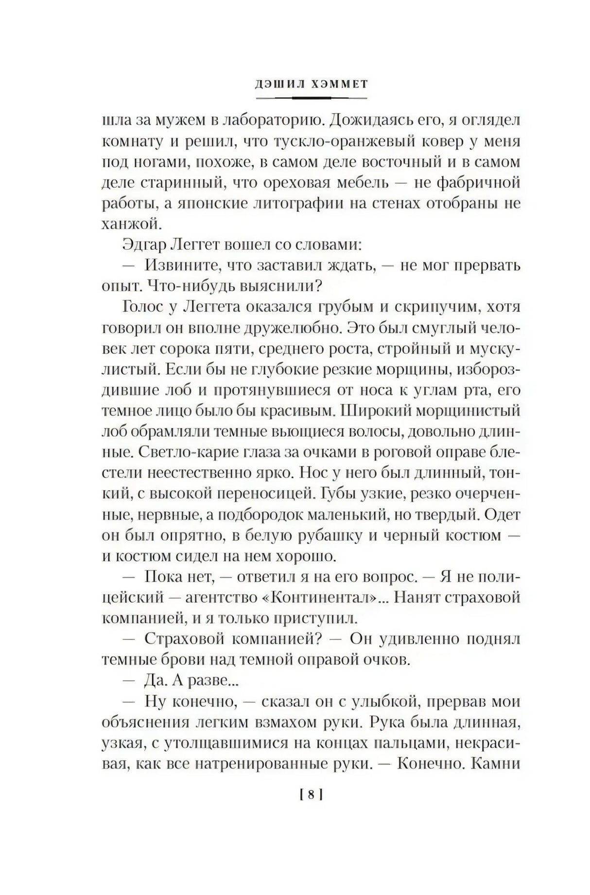Страница 8 с текстом романа