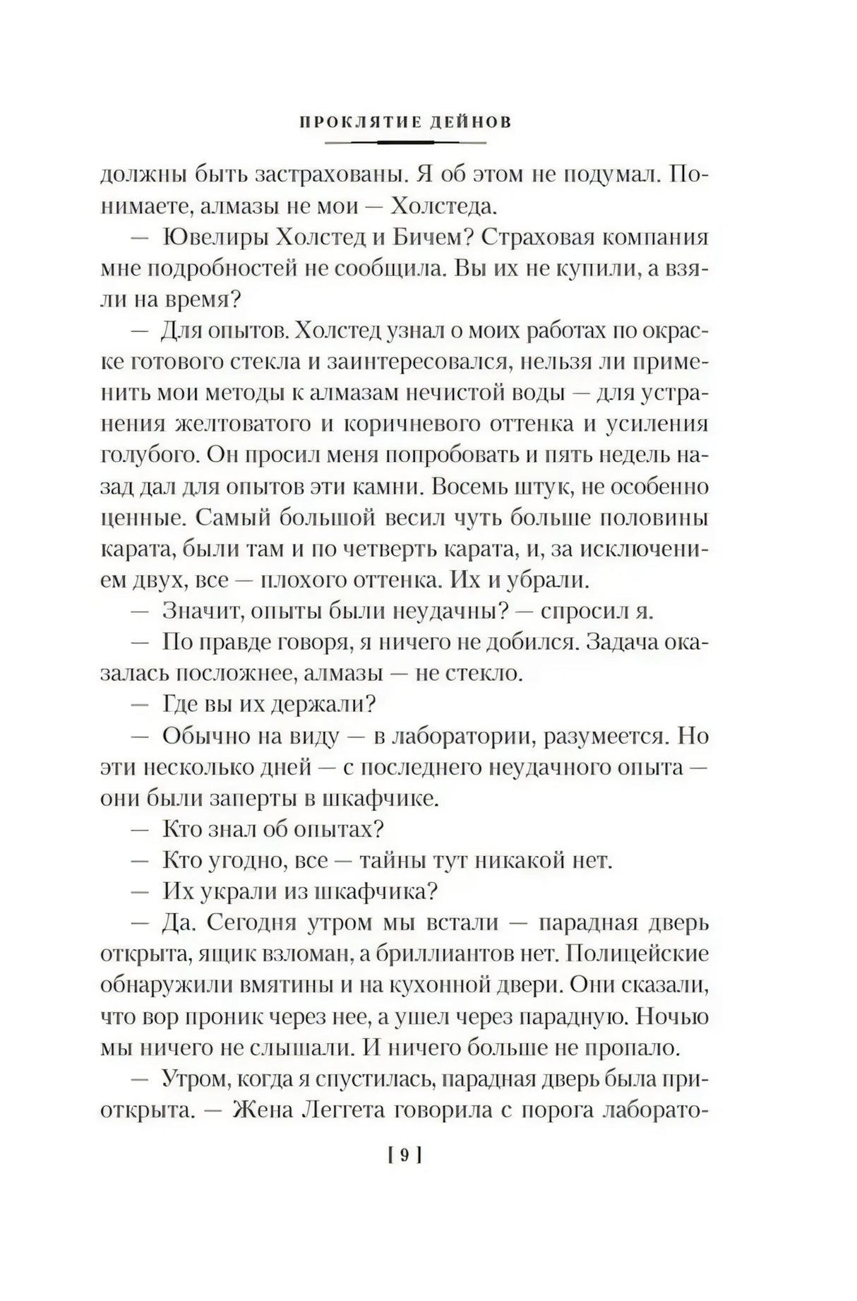 Страница 9 с продолжением текста романа