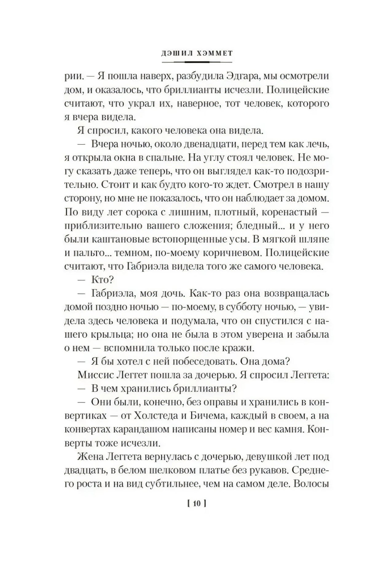 Страница 10 с продолжением текста романа