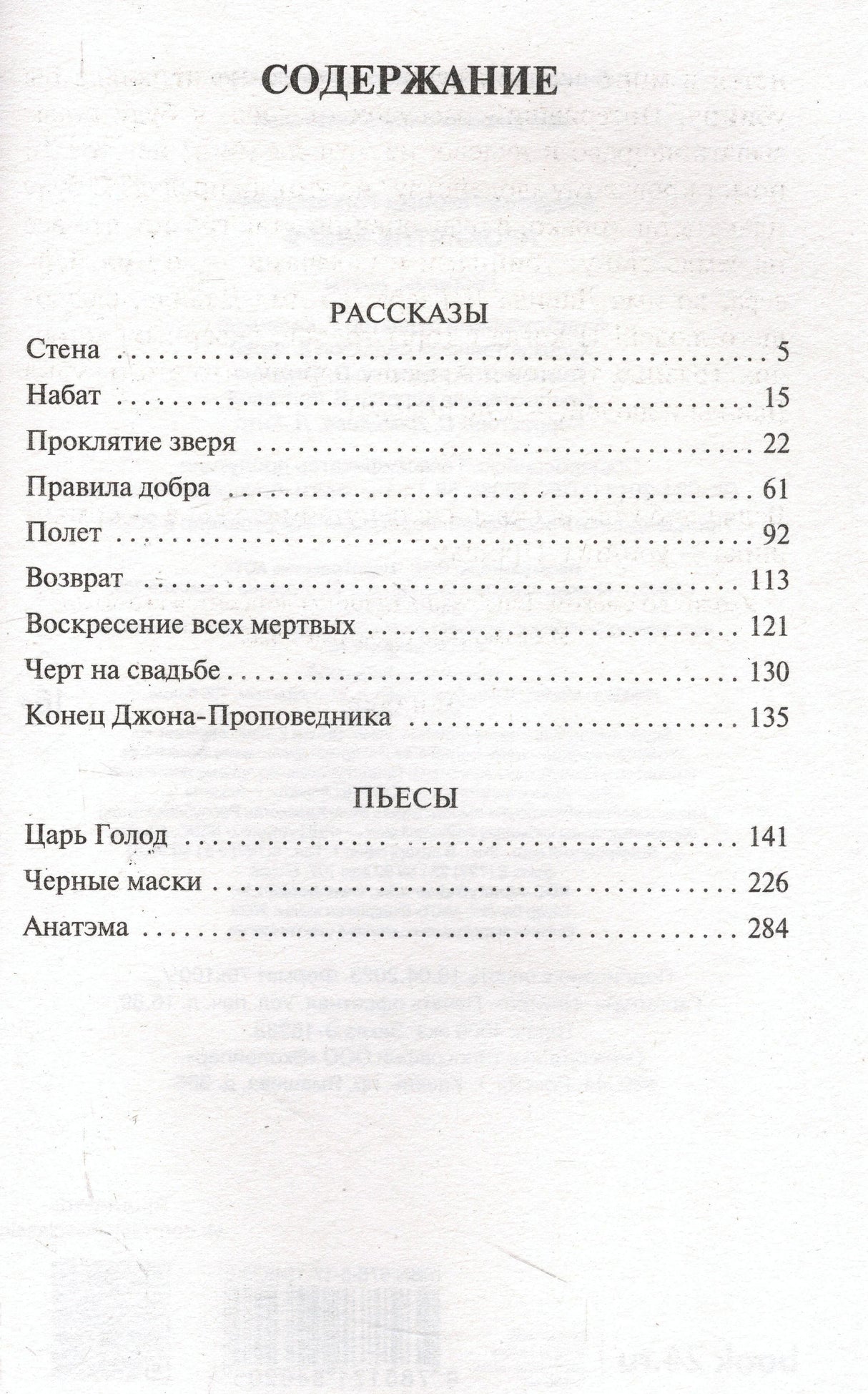 Страница содержания с рассказами и пьесами Леонида Андреева