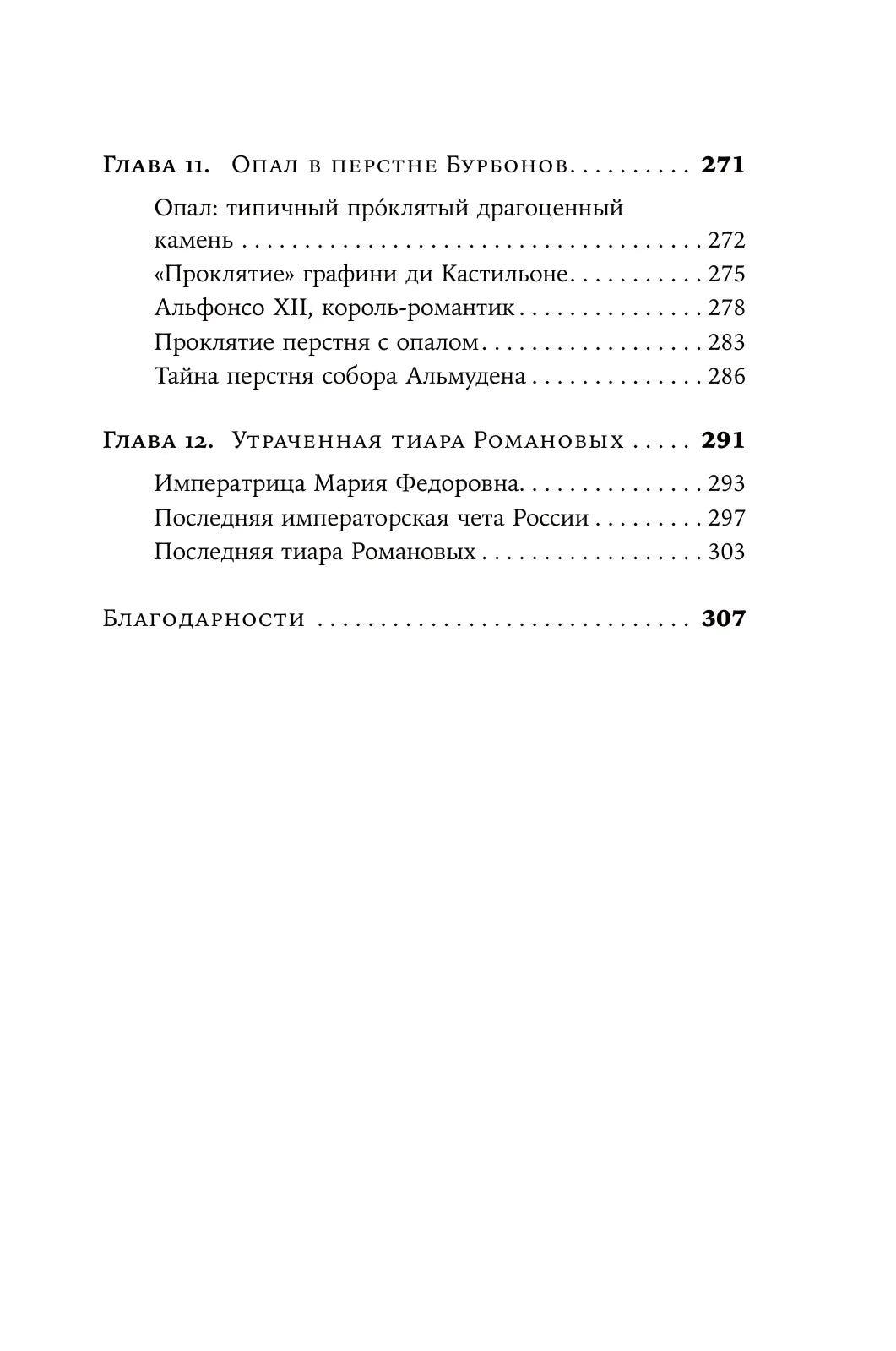 Начальная страница раздела «Давным-давно...» с текстом о драгоценностях