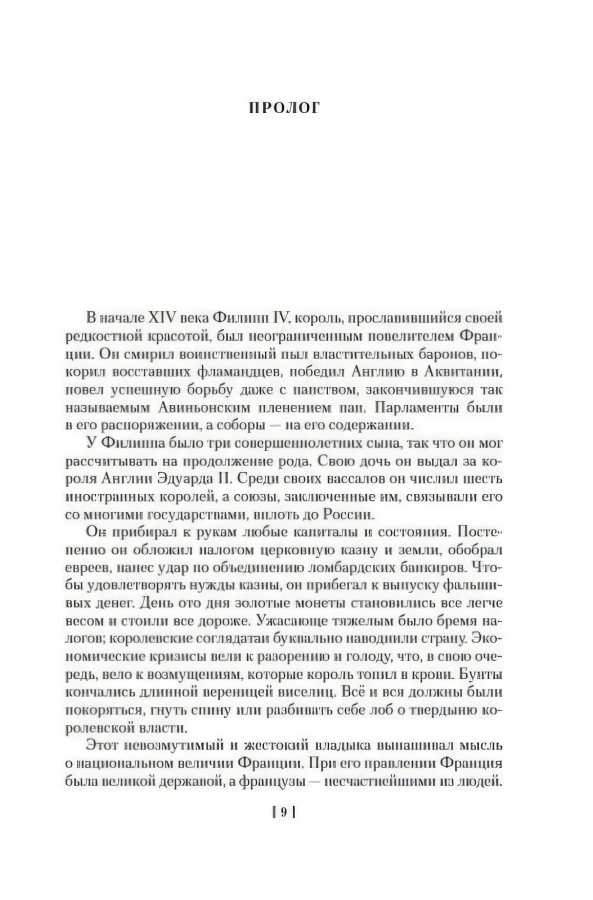 Страница пролога с началом текста романа