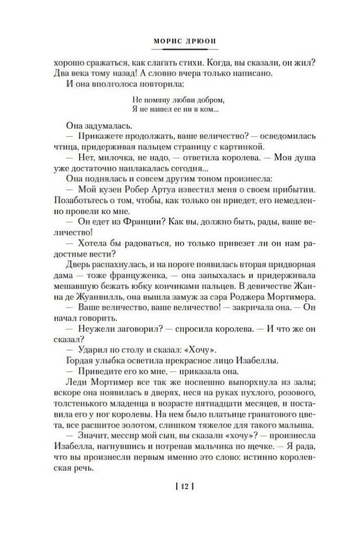 Страница 12 с диалогом и стихотворной вставкой