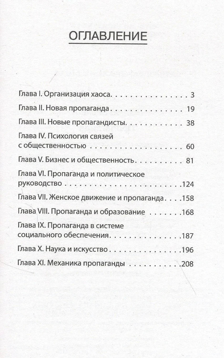 Страница оглавления с названиями глав и номерами страниц