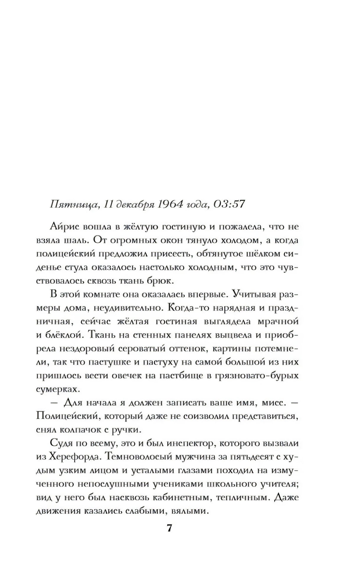 Пропавшая книга Шелторпов null - 3