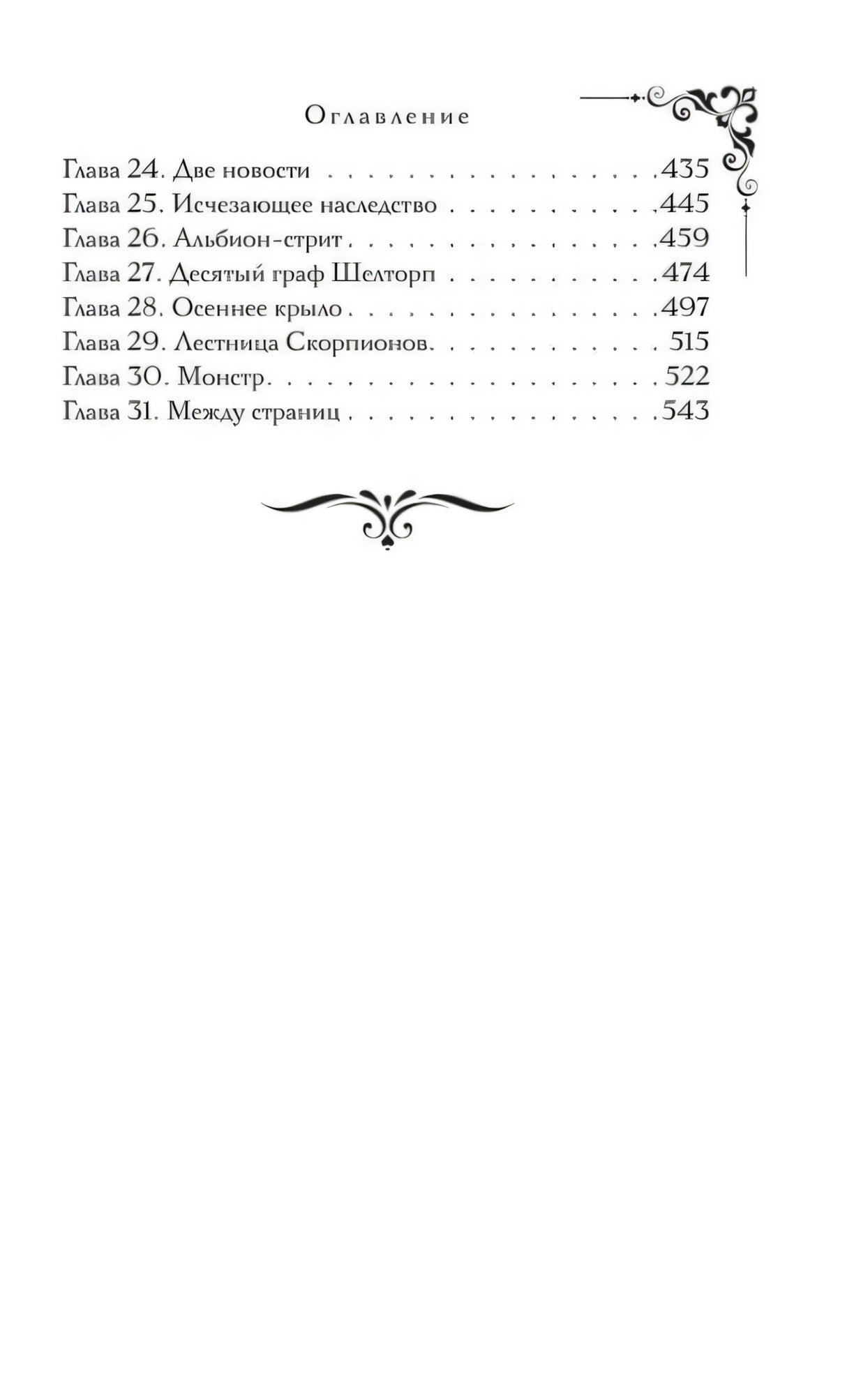 Пропавшая книга Шелторпов 9785042303463