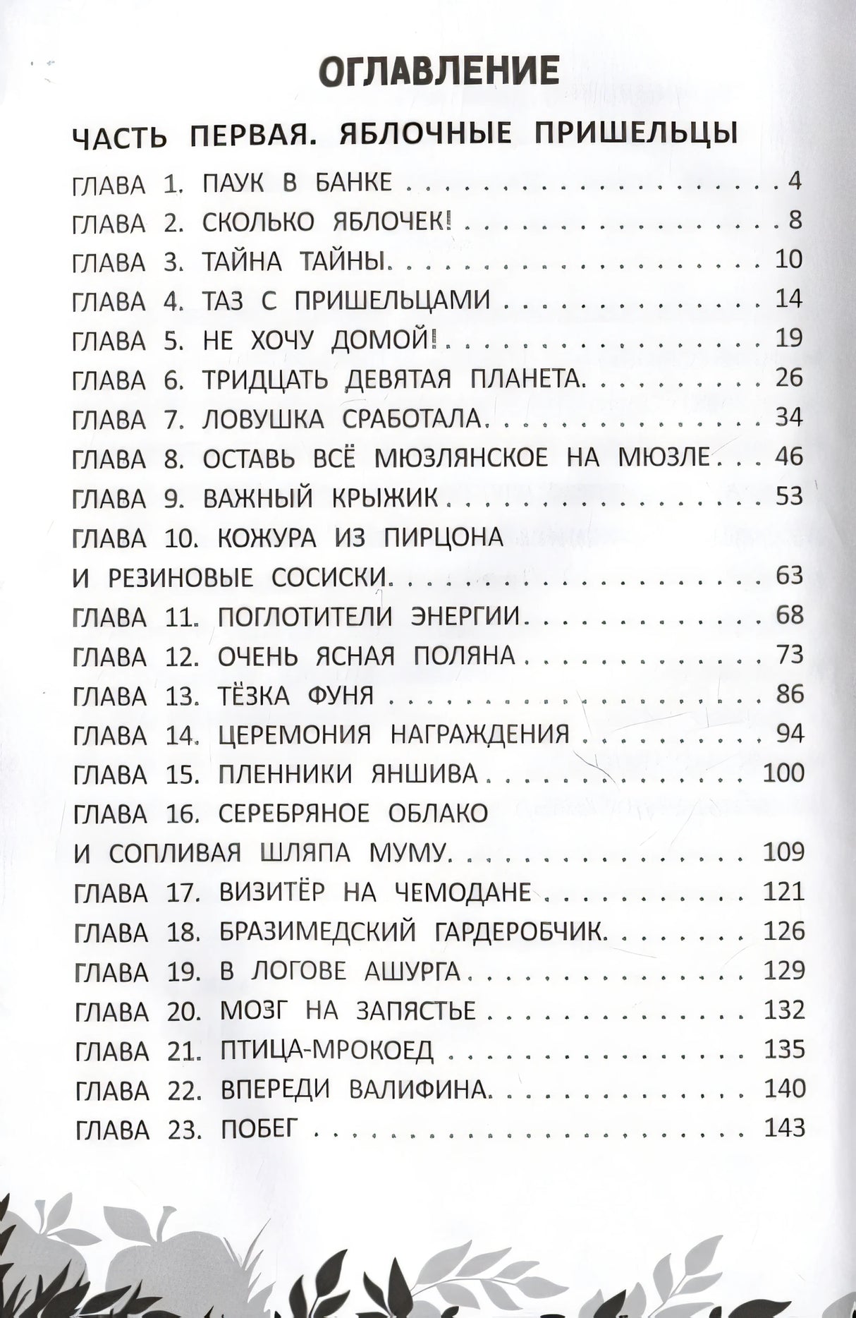 Пропавшая планета 978-5-222-40355-6 - 2