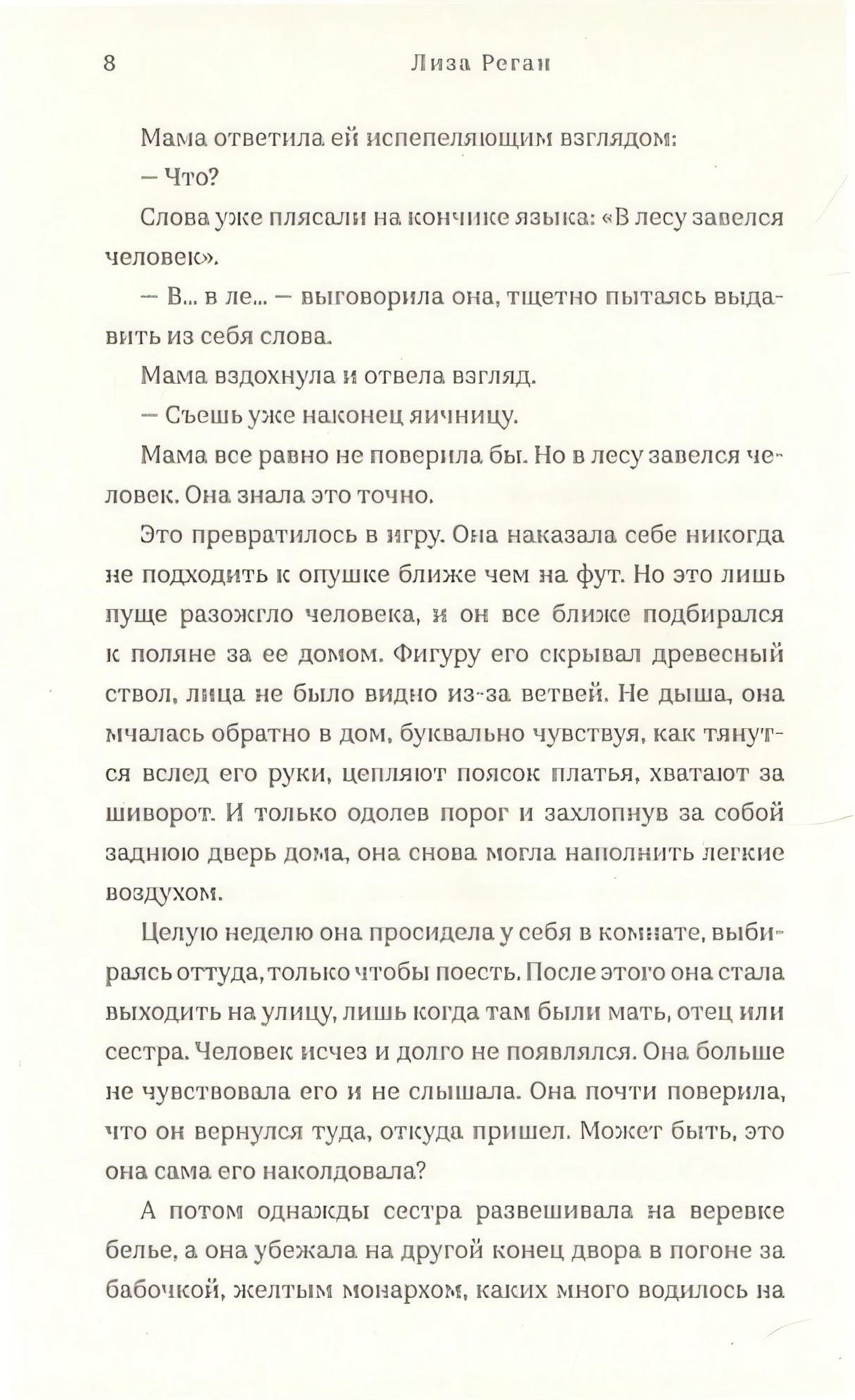 Пропавшие девушки 978-5-00074-329-4 - 0