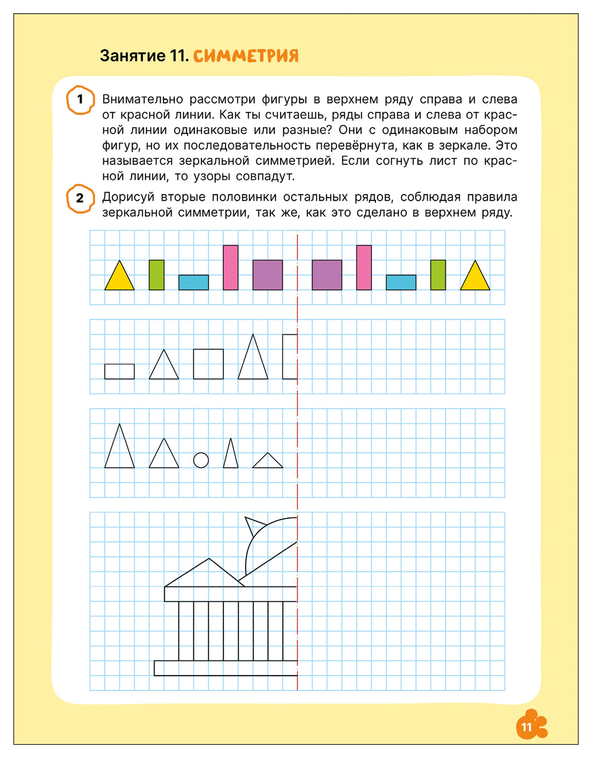 Занятие 11: задание по клеткам на зеркальную симметрию