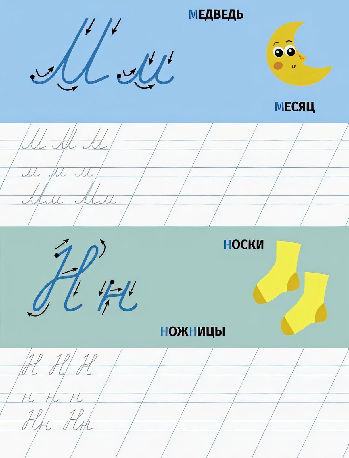 Прописные буквы. Прописи с наклейками 978-5-9951-5808-0 - 3