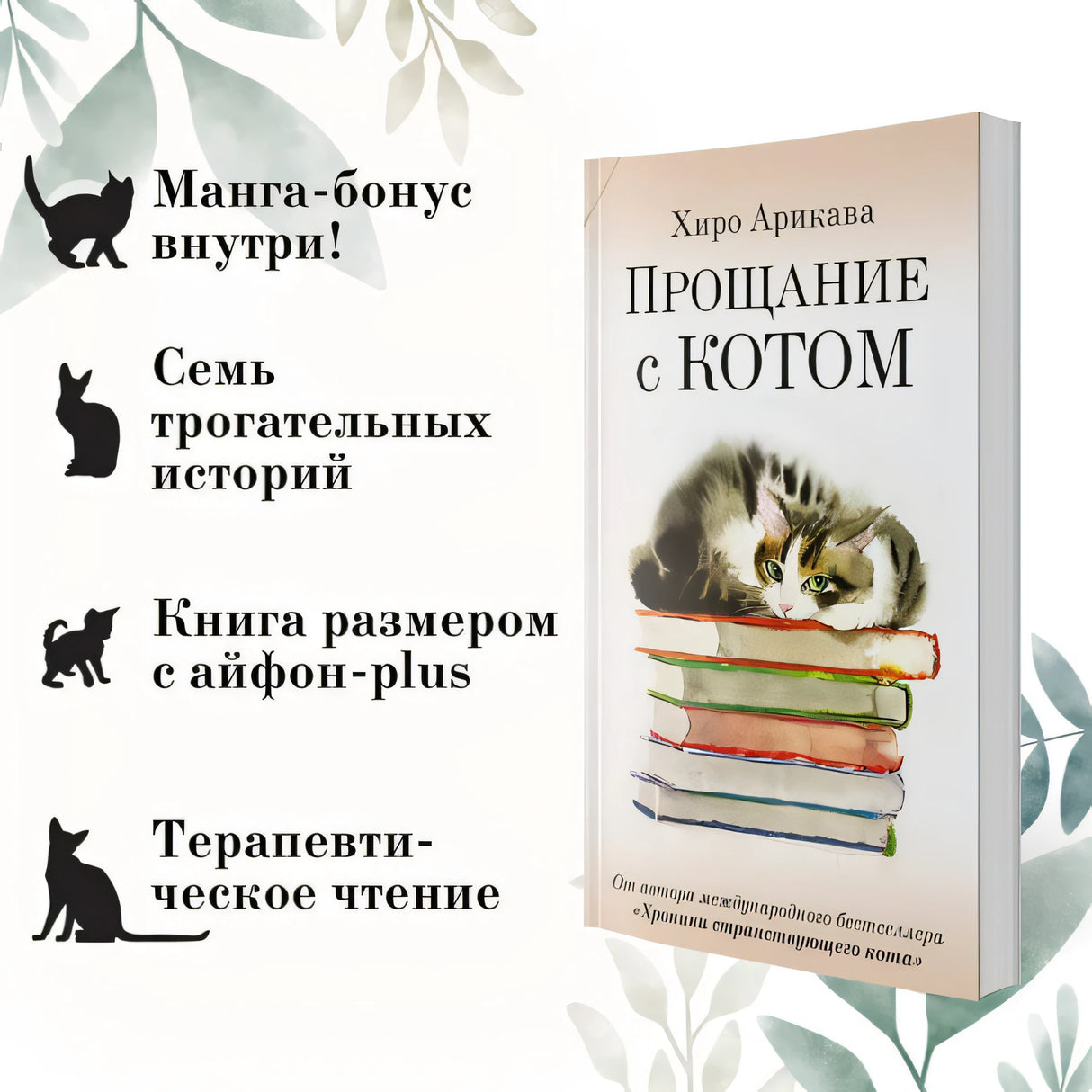 Прощание с котом 978-5-38-926906-4 - 3