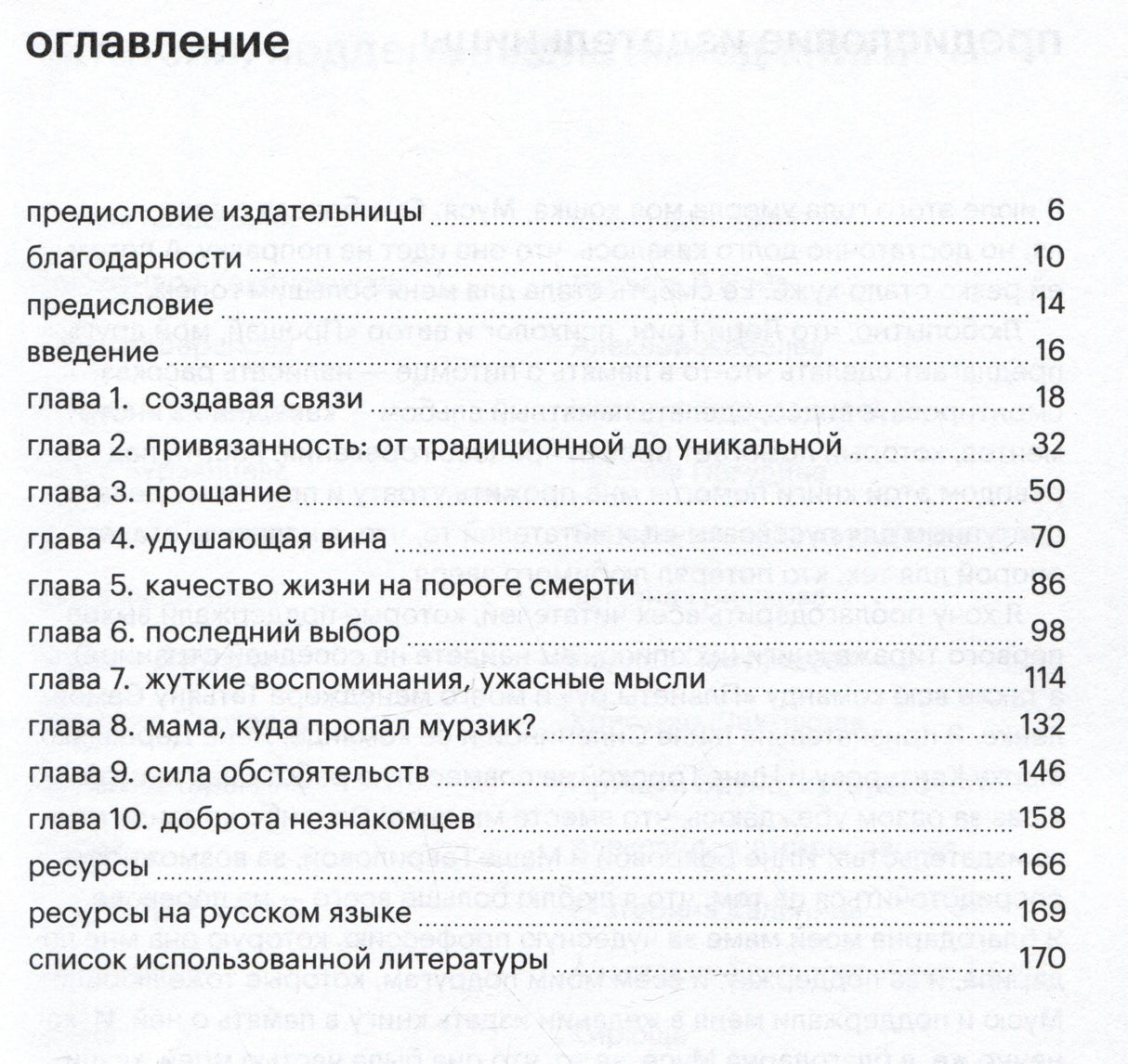 Страница оглавления с главами и номерами страниц