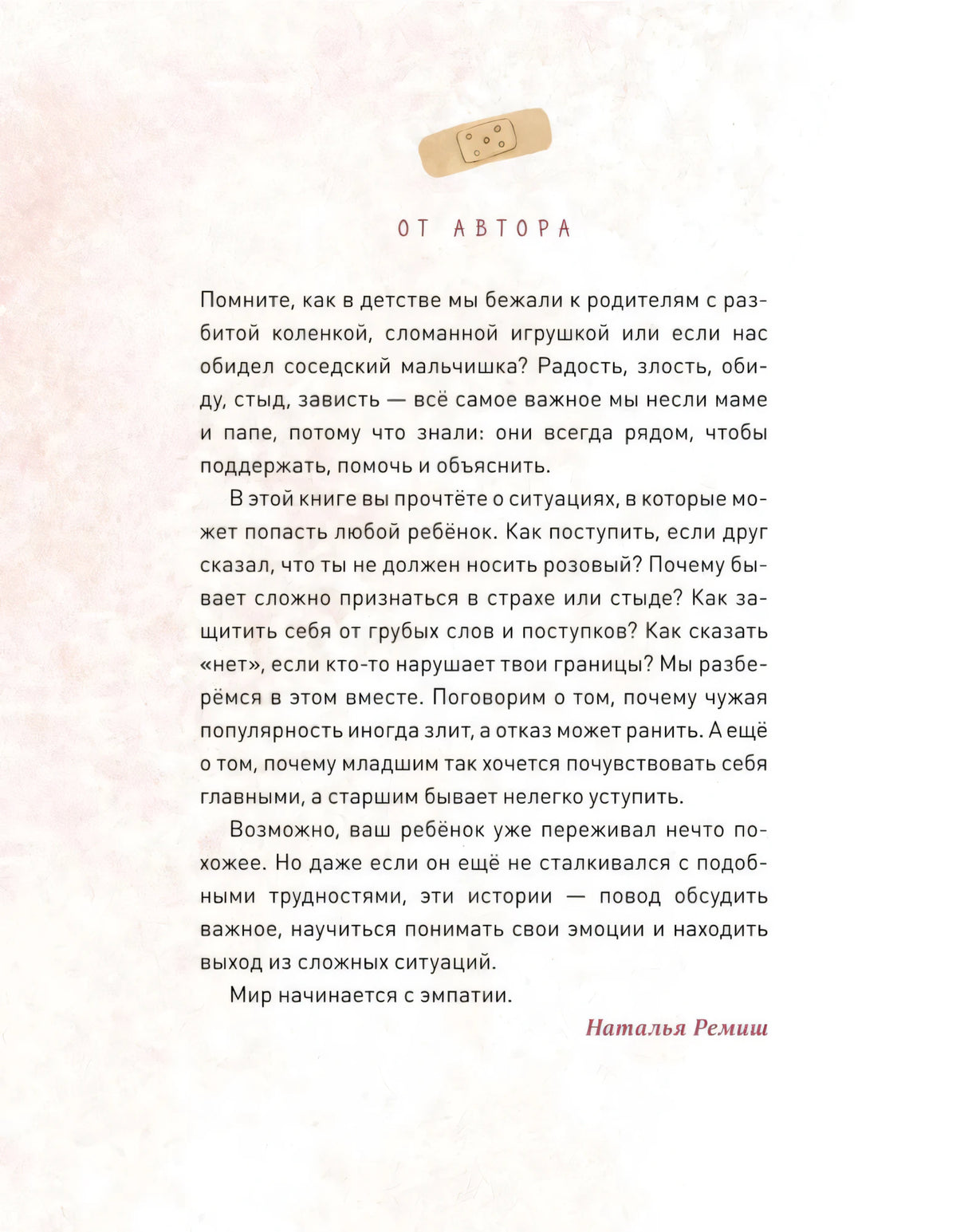 Просто о важном. Мира и Гоша защищают себя. Учимся отстаивать личные границы 9785002147236