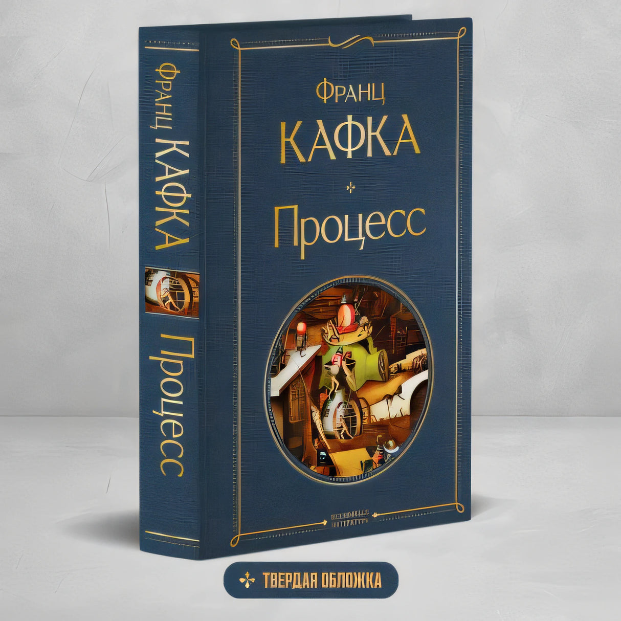 Процесс 978-5-04-173243-1 - 1